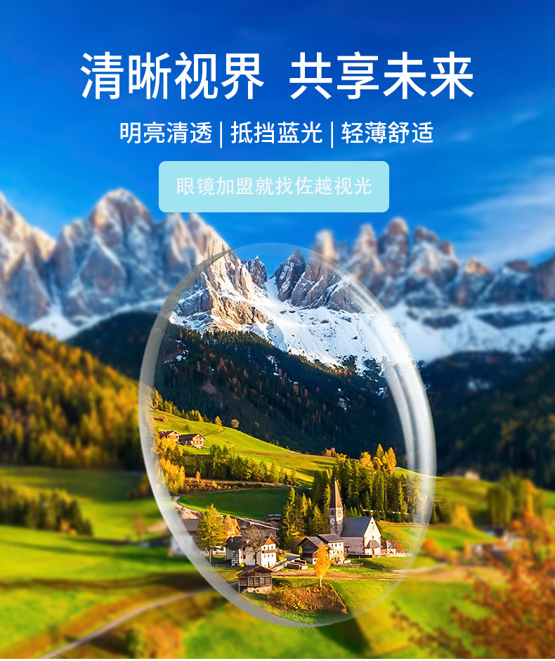 眼镜加盟,眼镜连锁,眼镜品牌