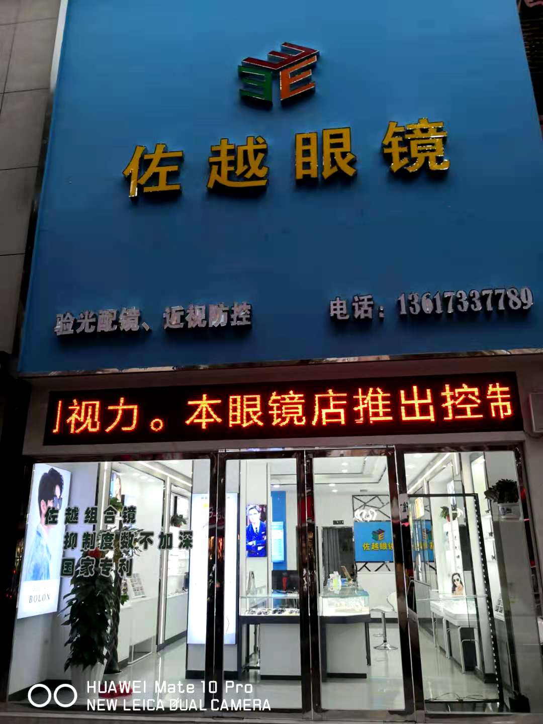 眼镜加盟,眼镜连锁,眼镜品牌,眼镜项目