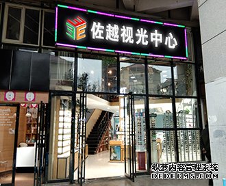 眼镜加盟,眼镜连锁,眼镜品牌