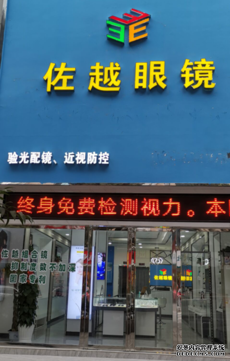 眼镜加盟,眼镜连锁,眼镜品牌